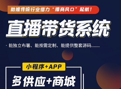 頂點(diǎn)直播帶貨平臺(tái)-app軟件開發(fā)公司三心網(wǎng)絡(luò)