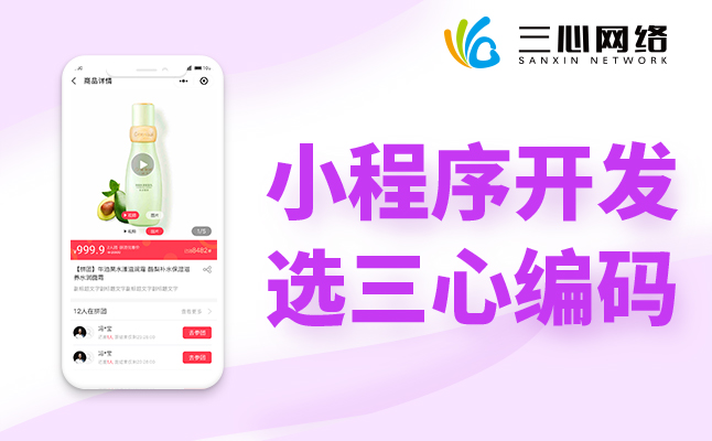 拼購商城小程序開發(fā)