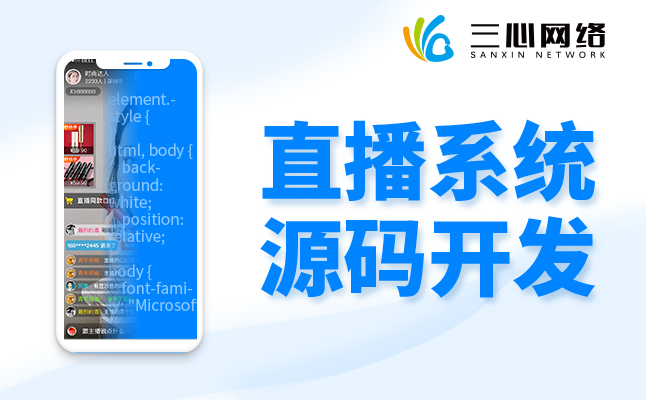 直播APP軟件開發(fā)公司