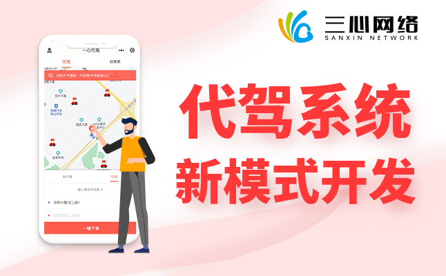 代駕APP軟件開發(fā)公司