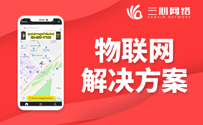 物聯(lián)網系統(tǒng)開發(fā)