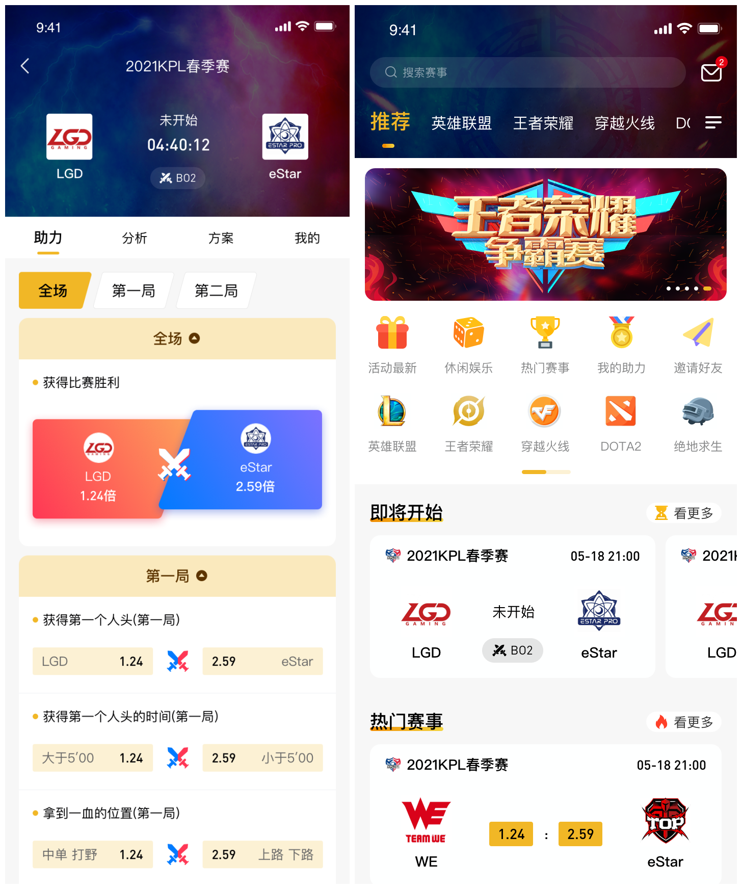 電競賽事APP開發(fā) 電競賽事APP開發(fā)