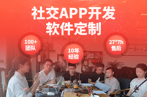 社交APP開發(fā)公司 社交APP開發(fā)公司