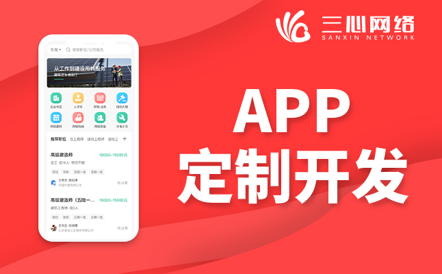 APP開發(fā)公司