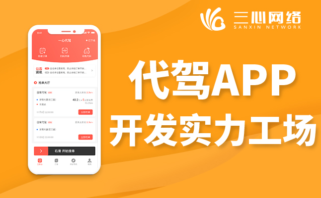 代駕小程序源碼