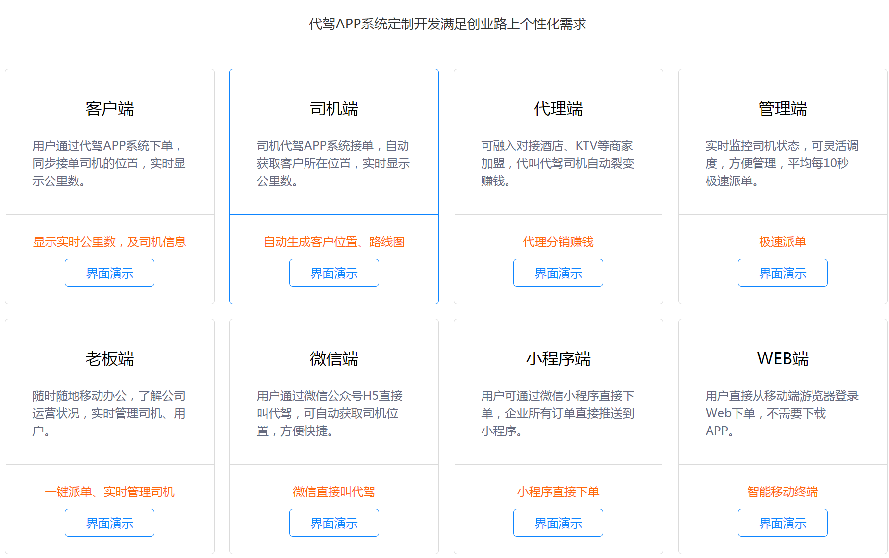 代駕app開發(fā)