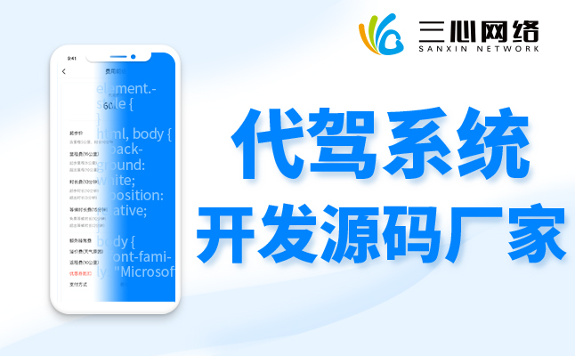 代駕app開發(fā)