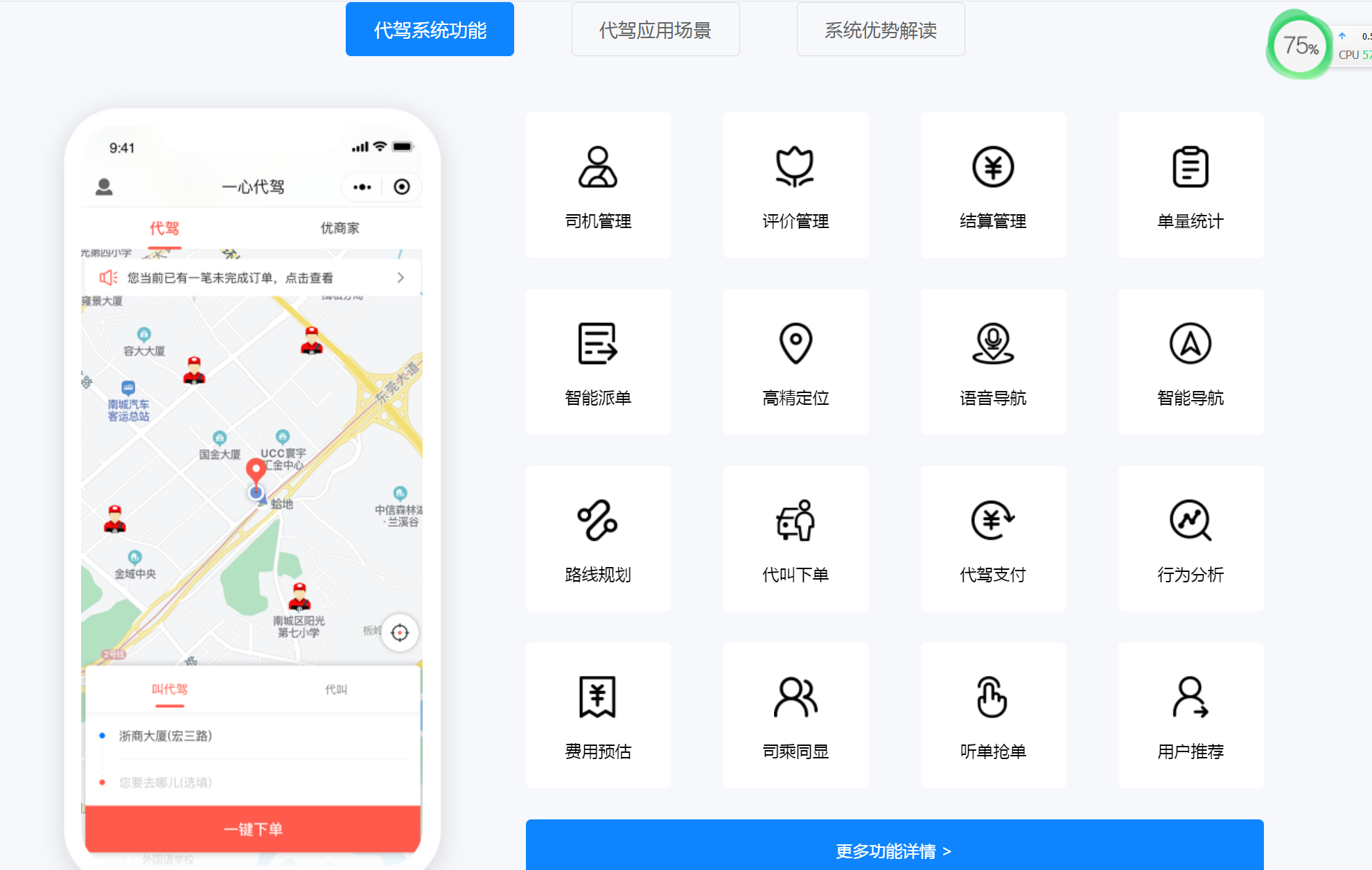 代駕app開發(fā)功能表