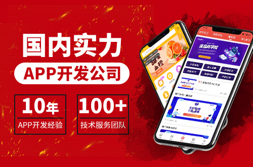 app開發(fā)定制公司