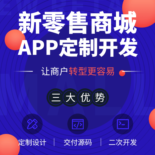 分銷(xiāo)APP開(kāi)發(fā)公司 分銷(xiāo)APP開(kāi)發(fā)公司